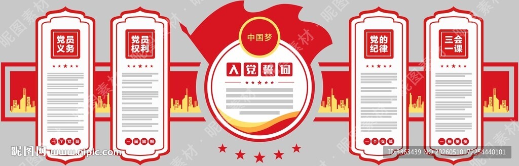 党建文化