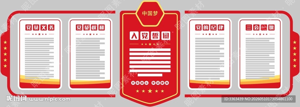 党建文化
