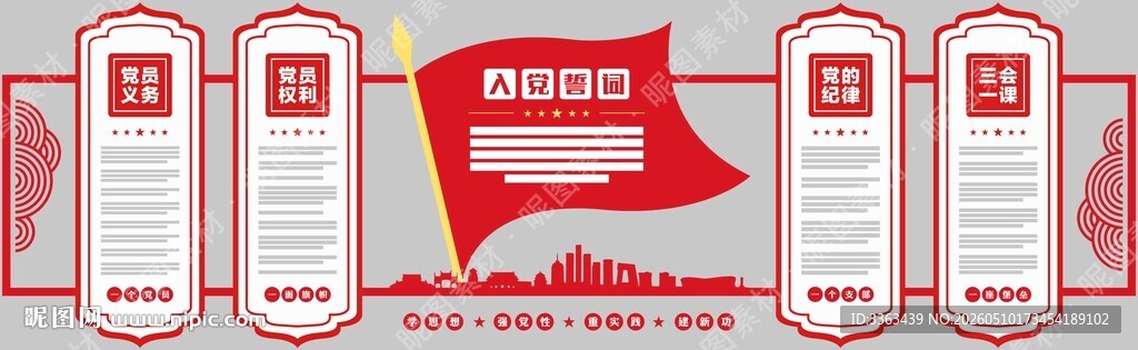 党建文化