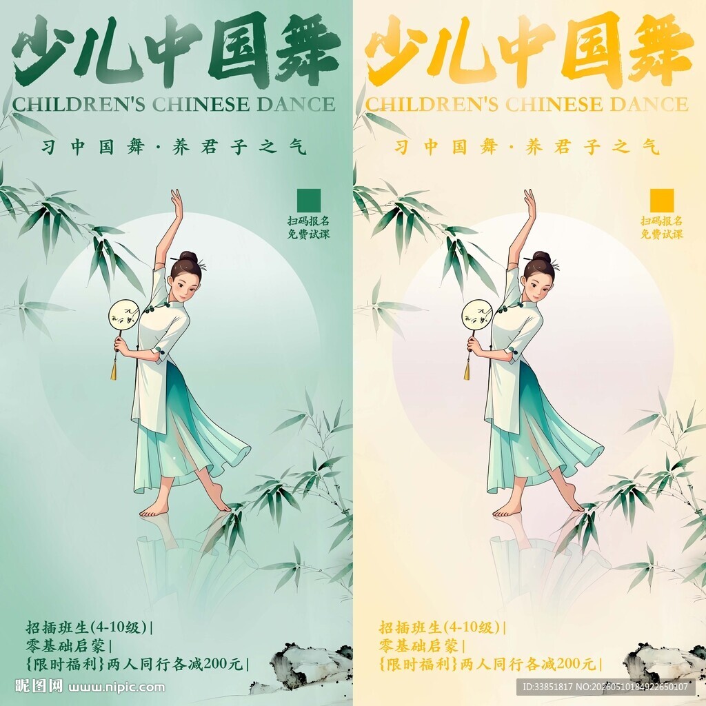 少儿中国舞 