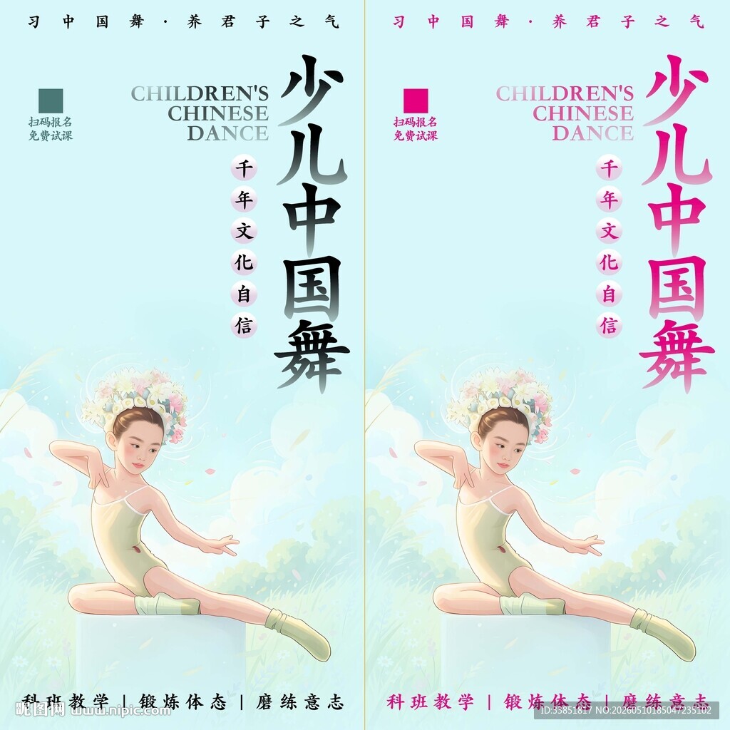 少儿中国舞 
