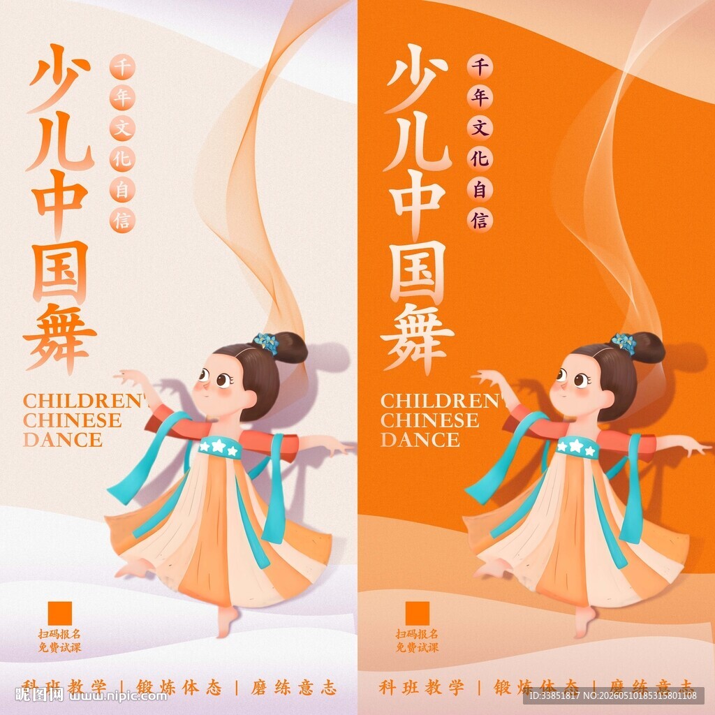 少儿中国舞
