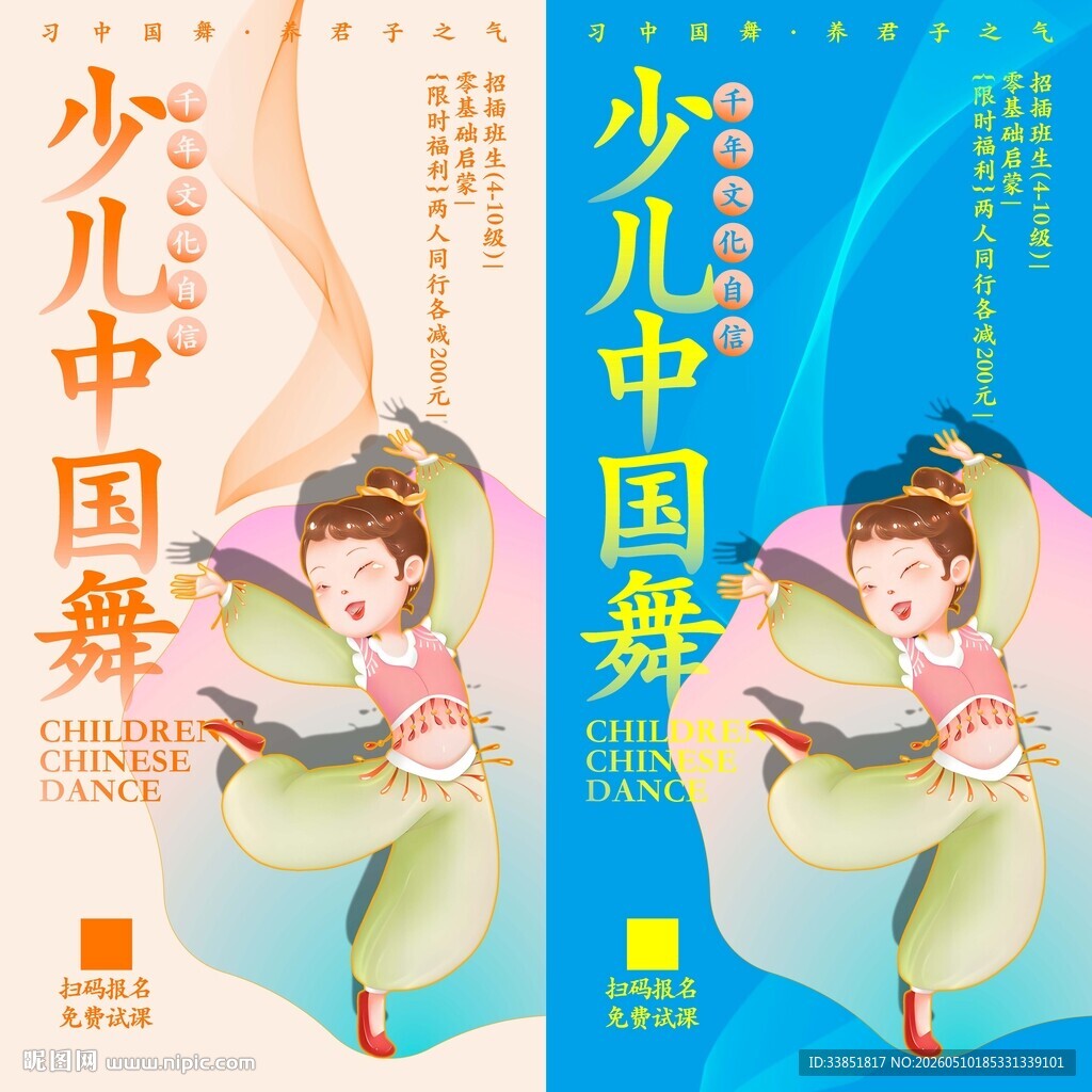 少儿中国舞 