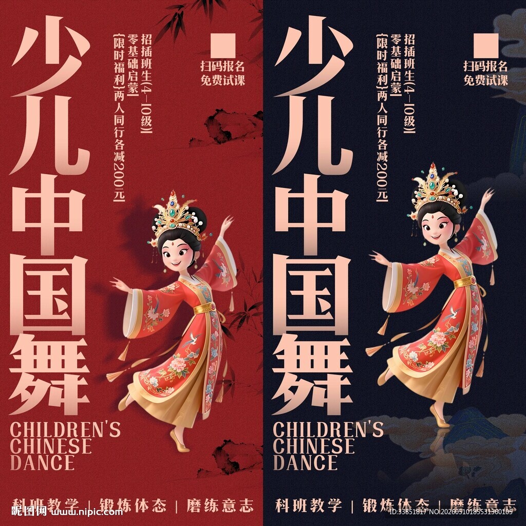 少儿中国舞 