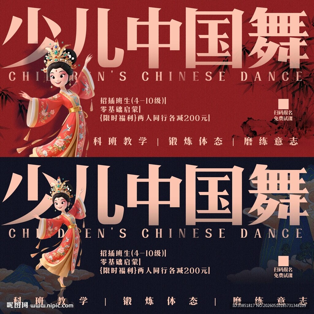 少儿中国舞 