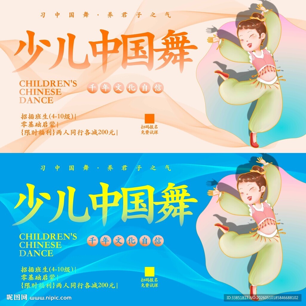 少儿中国舞