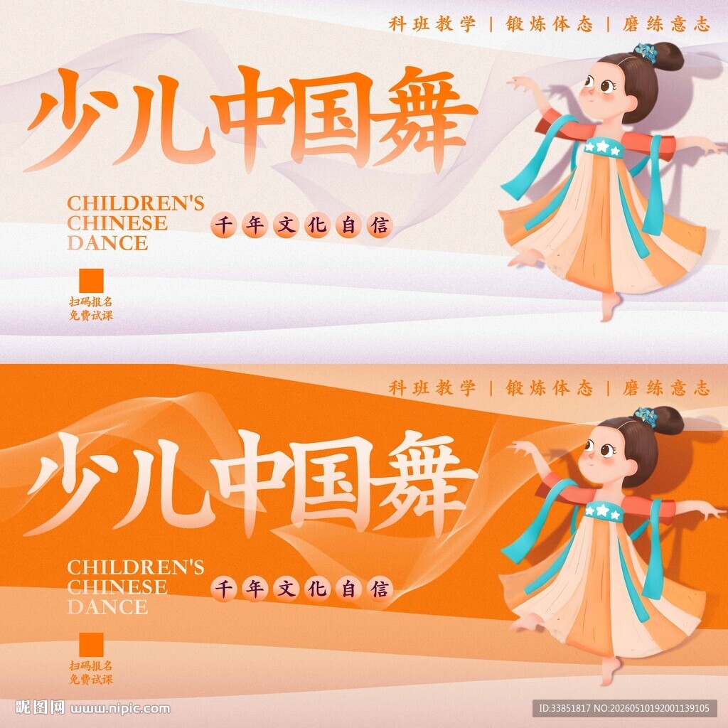 少儿中国舞 