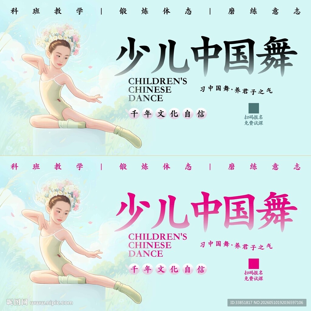 少儿中国舞 
