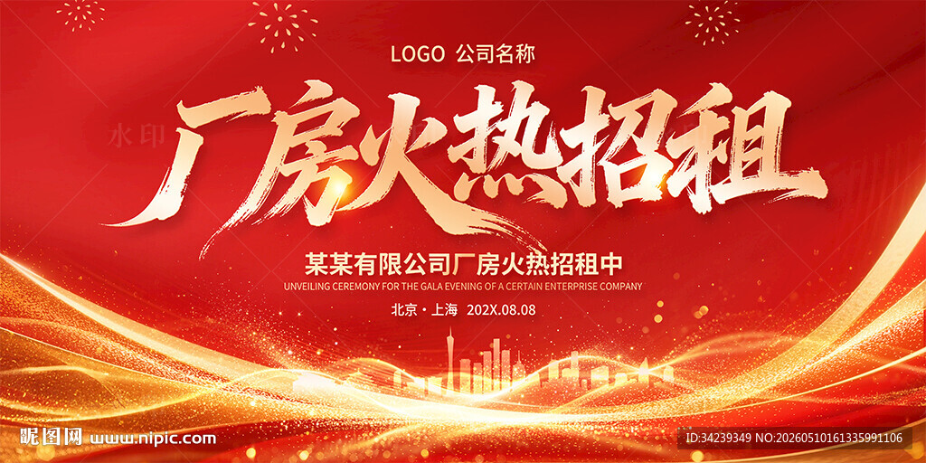 厂房火热招租