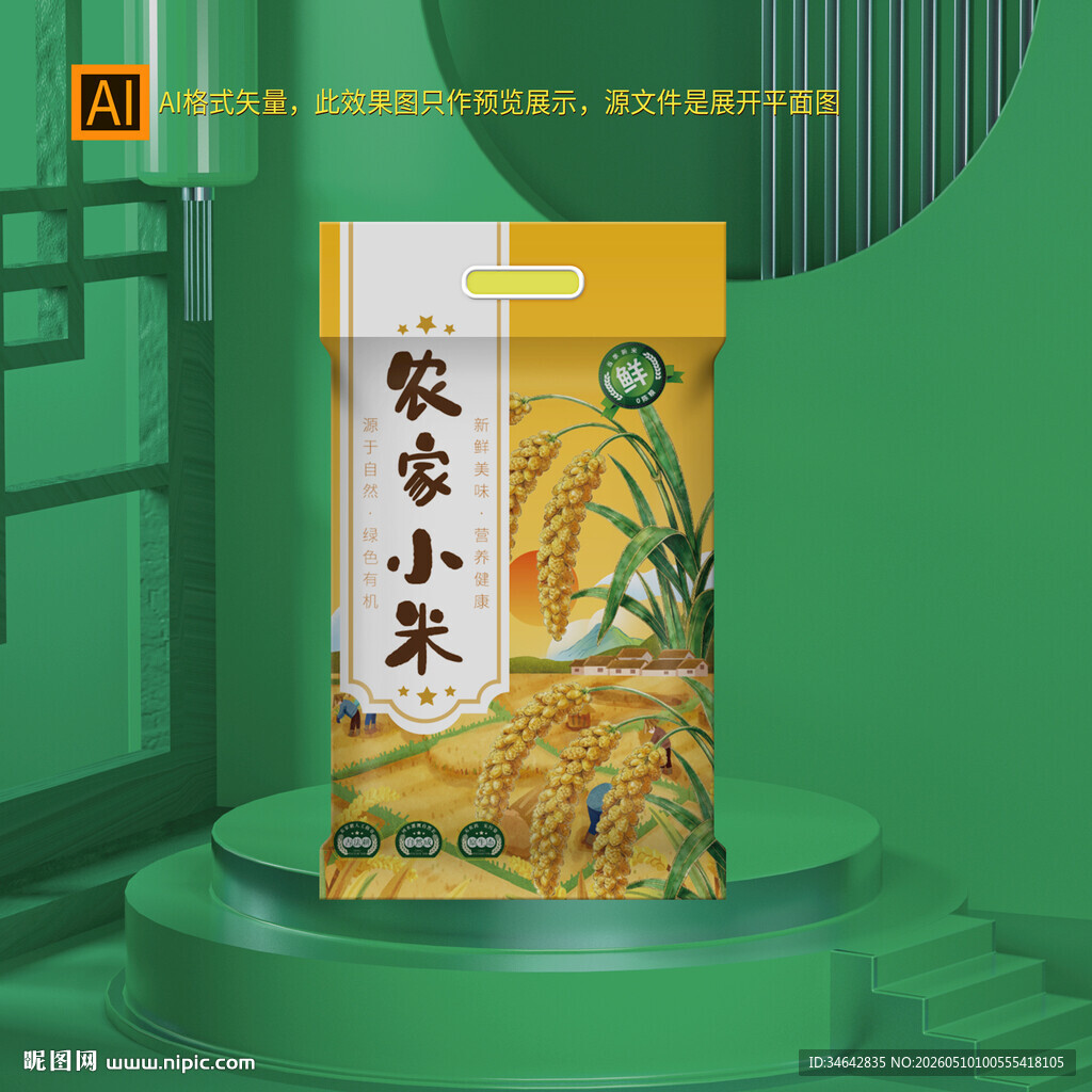 小米包装