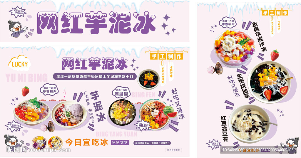 网红芋泥冰 多样美味来袭