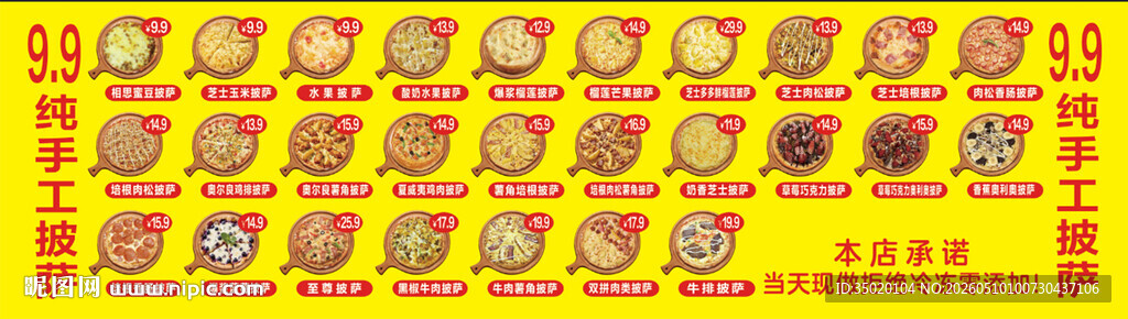 各种披萨