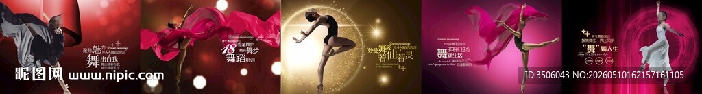 舞蹈培训海报
