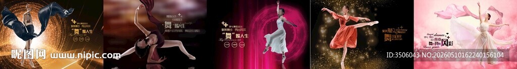 舞蹈海报
