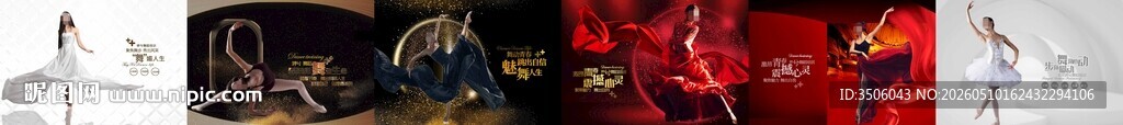 舞蹈培训海报