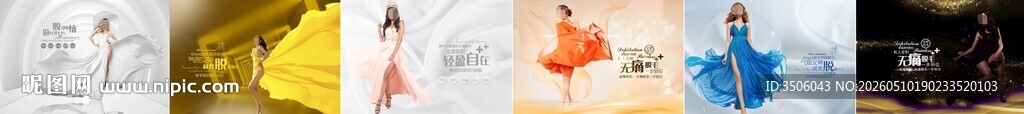 脱毛海报