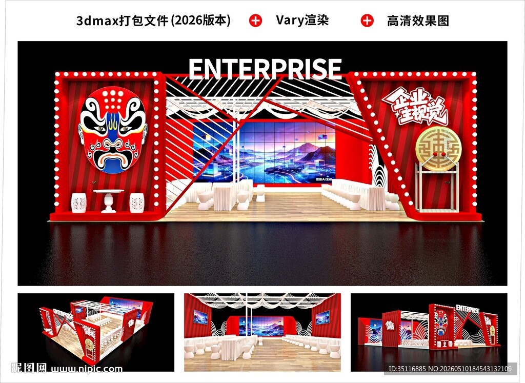 展台