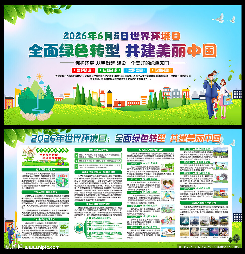 2026年六五环境日