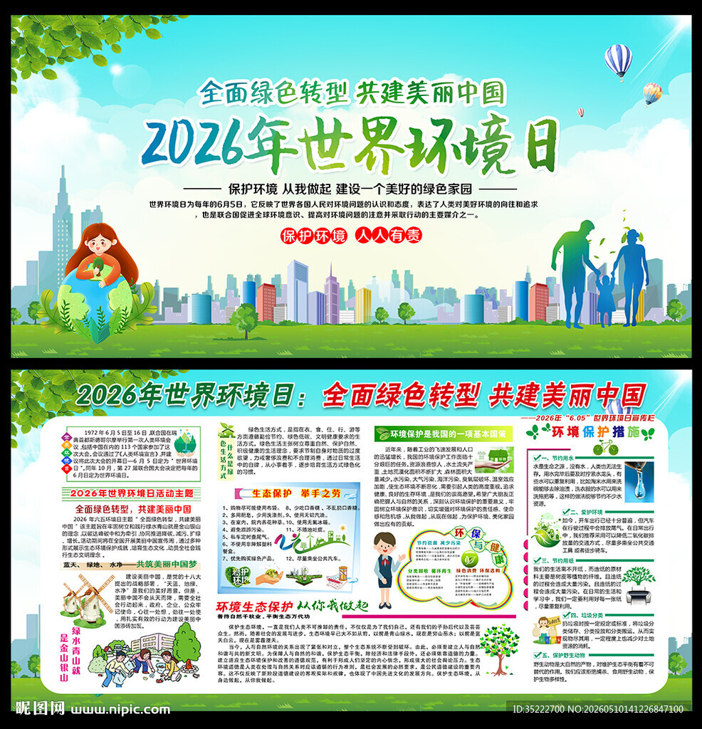 2026世界环境日