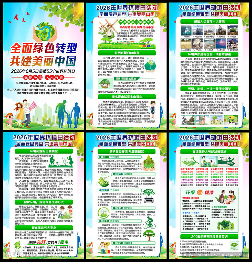 全面绿色转型 共建美丽中国