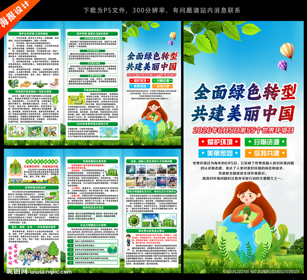 2026年环境日三折页