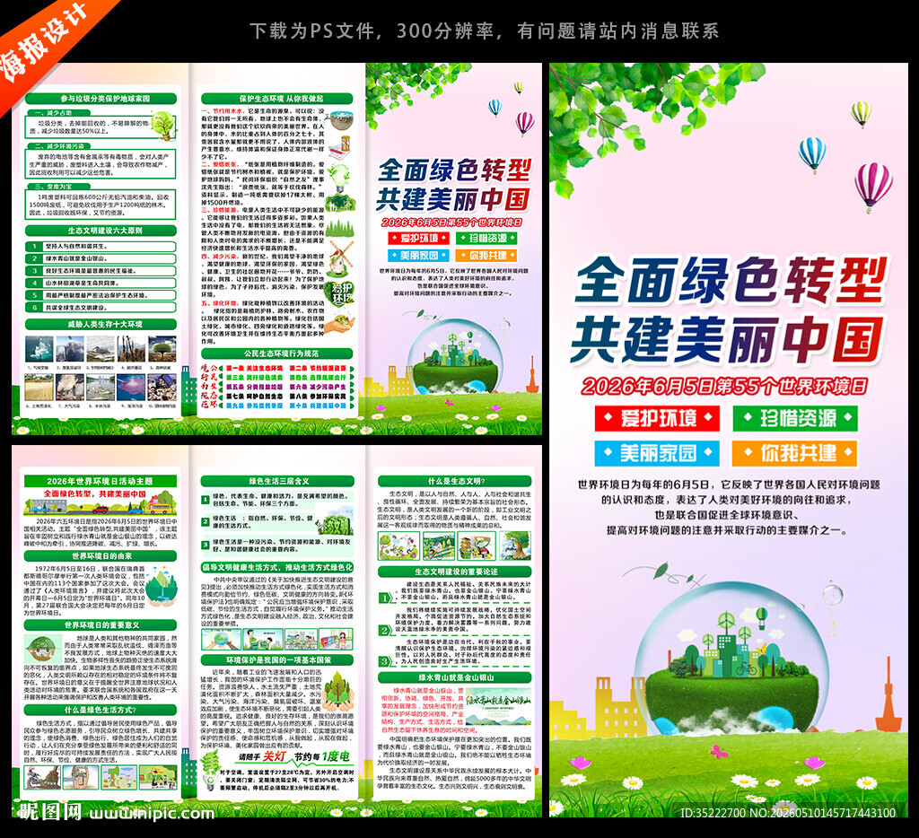 2026年世界环境日三折页