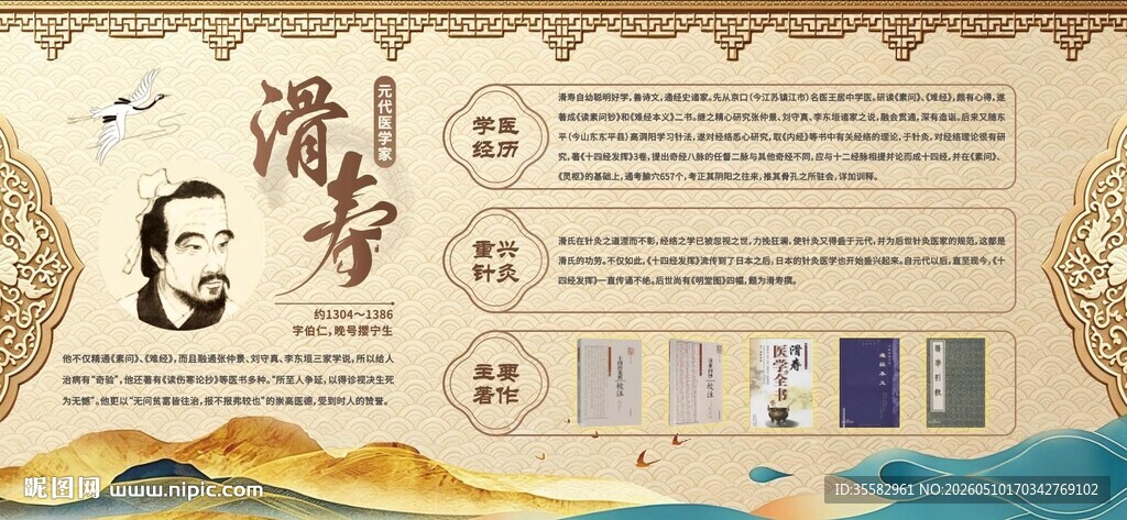 浅色古风复古中医中药主画面