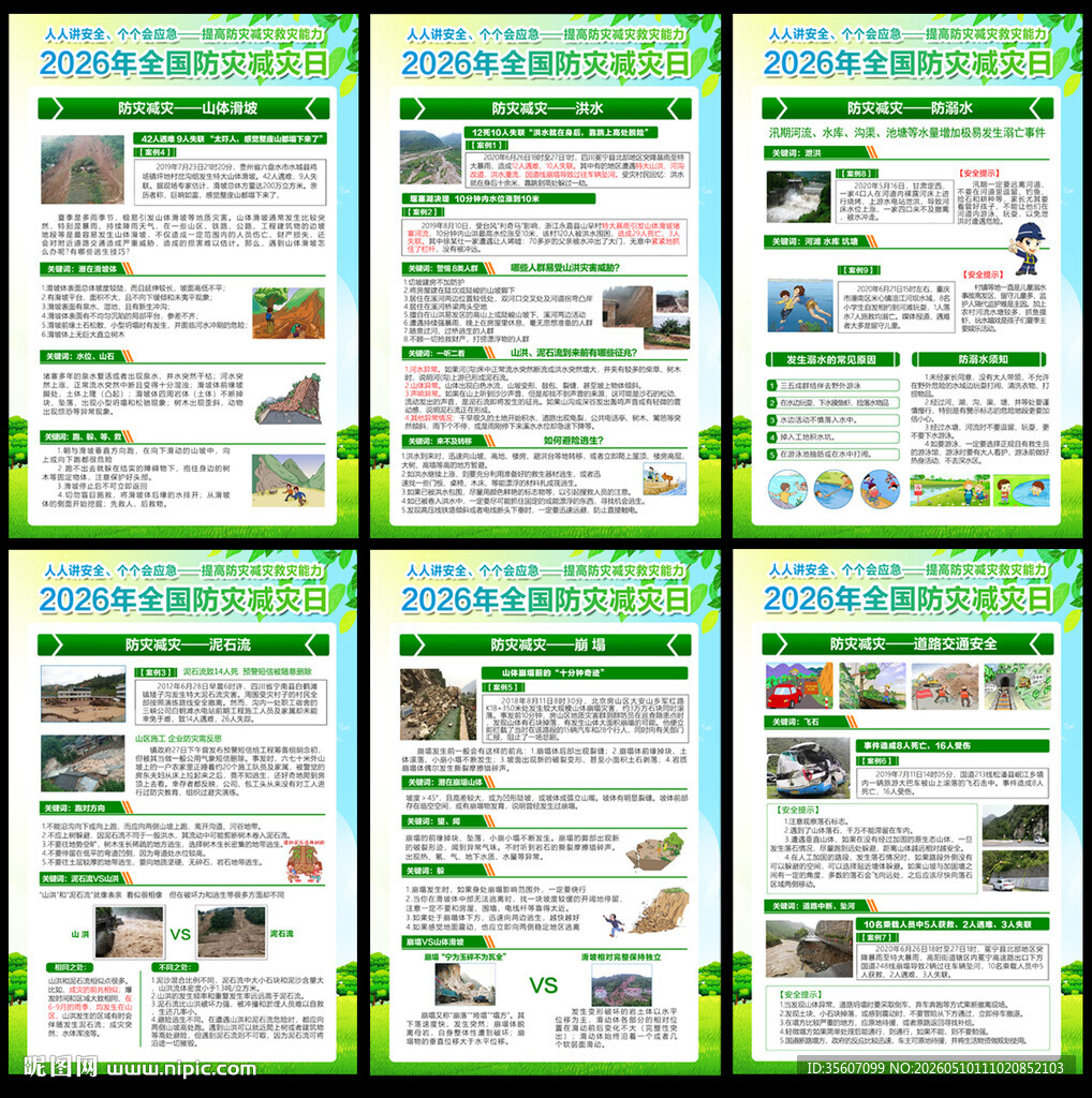 防灾减灾日海报