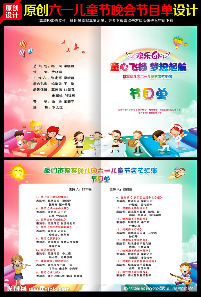六一儿童节晚会节目单