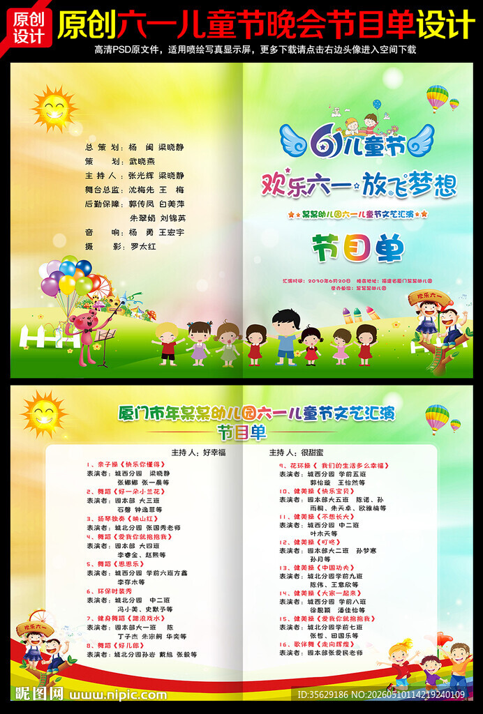六一儿童节晚会节目单