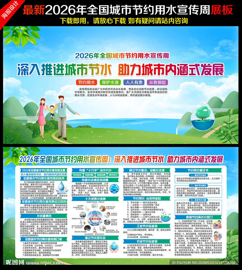2026年全国城市节约用水宣传