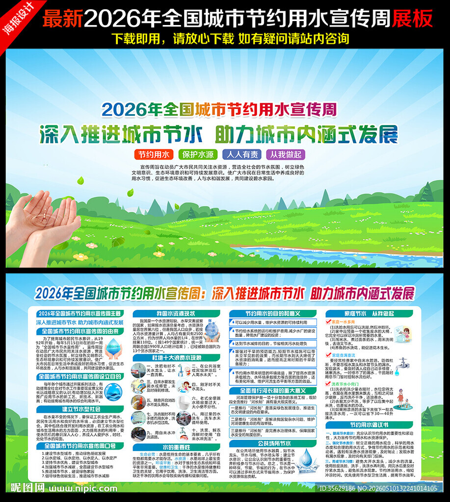 2026全国城市节约用水宣传周