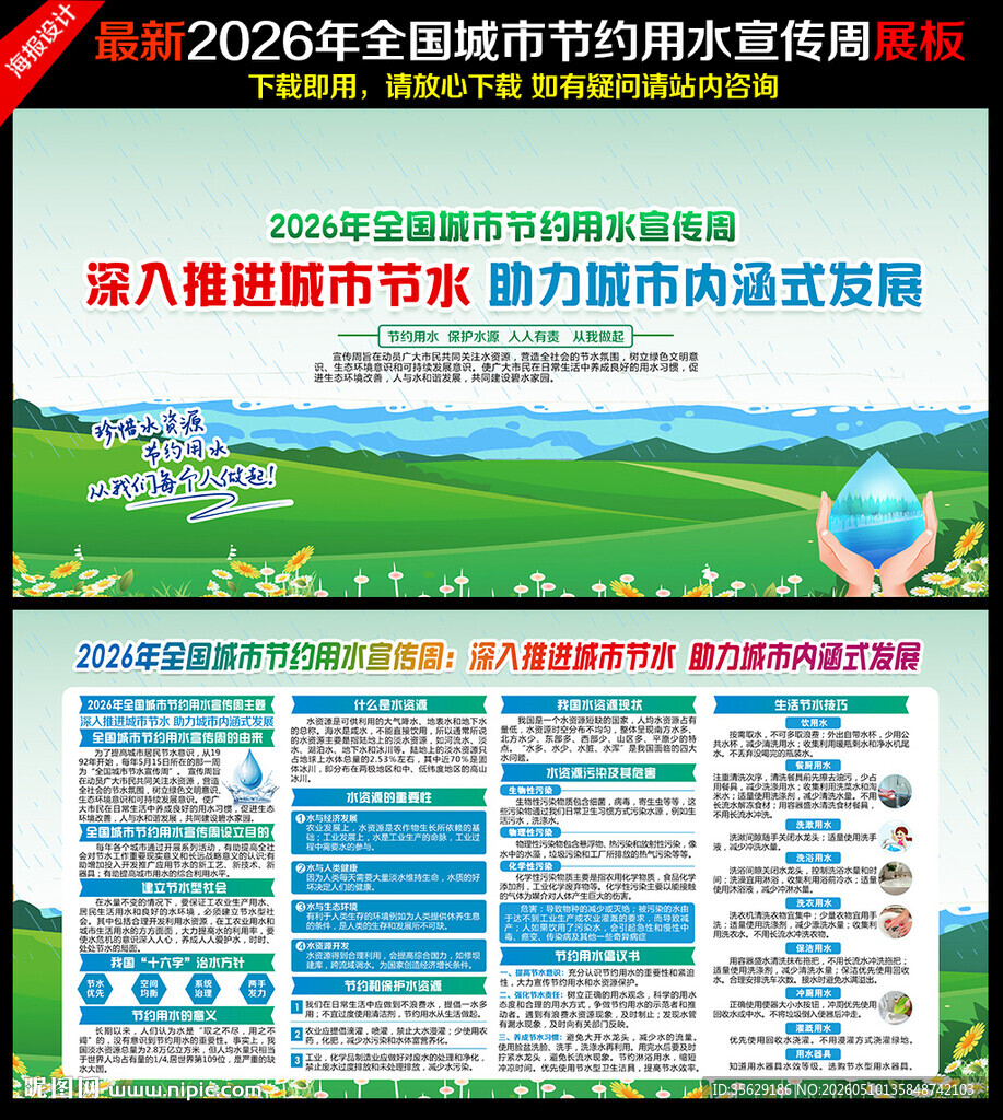 城市节约用水宣传周