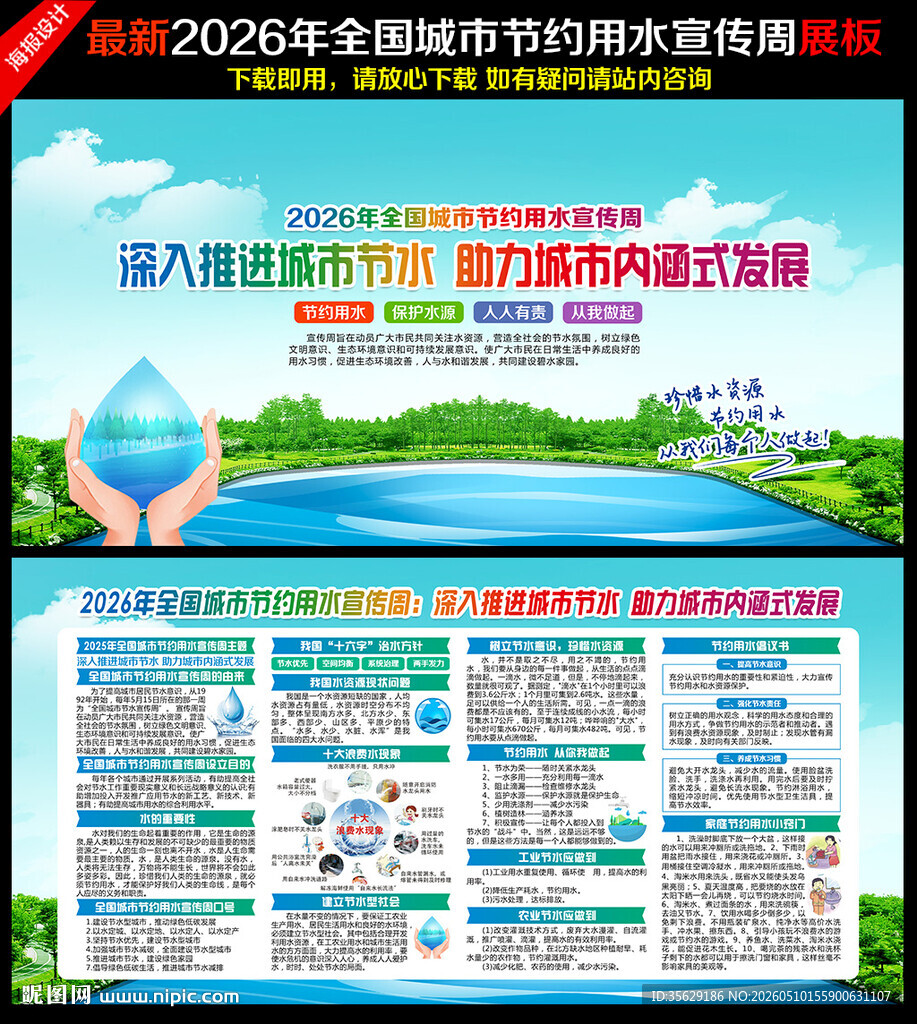 2026城市节约用水宣传周