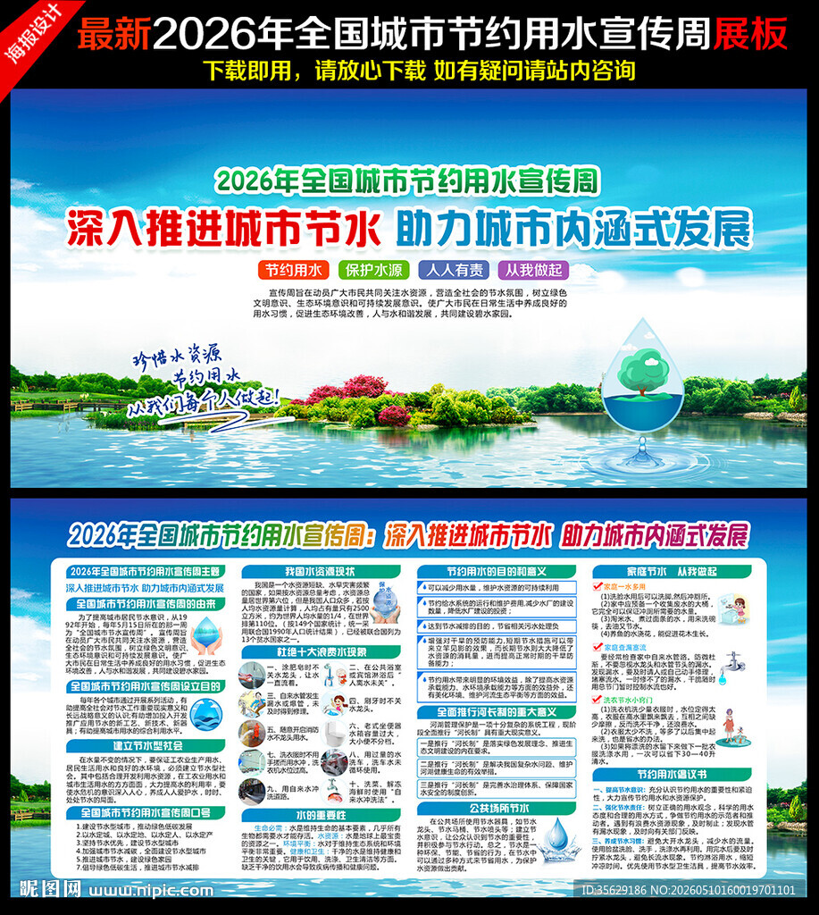 城市节约用水