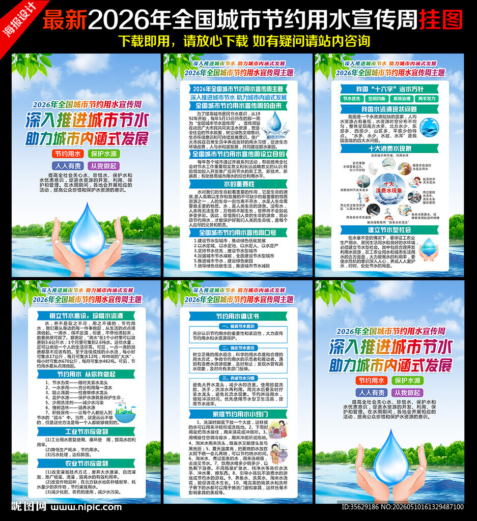 2026全国城市节约用水宣传周