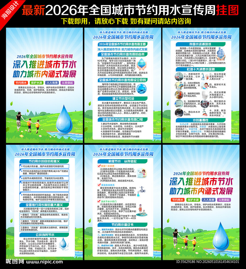 2026节约用水宣传周