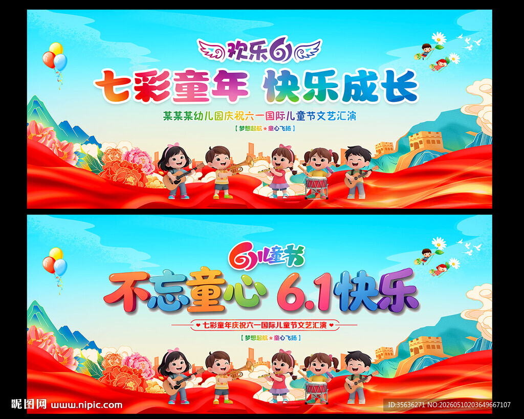 61文艺汇演