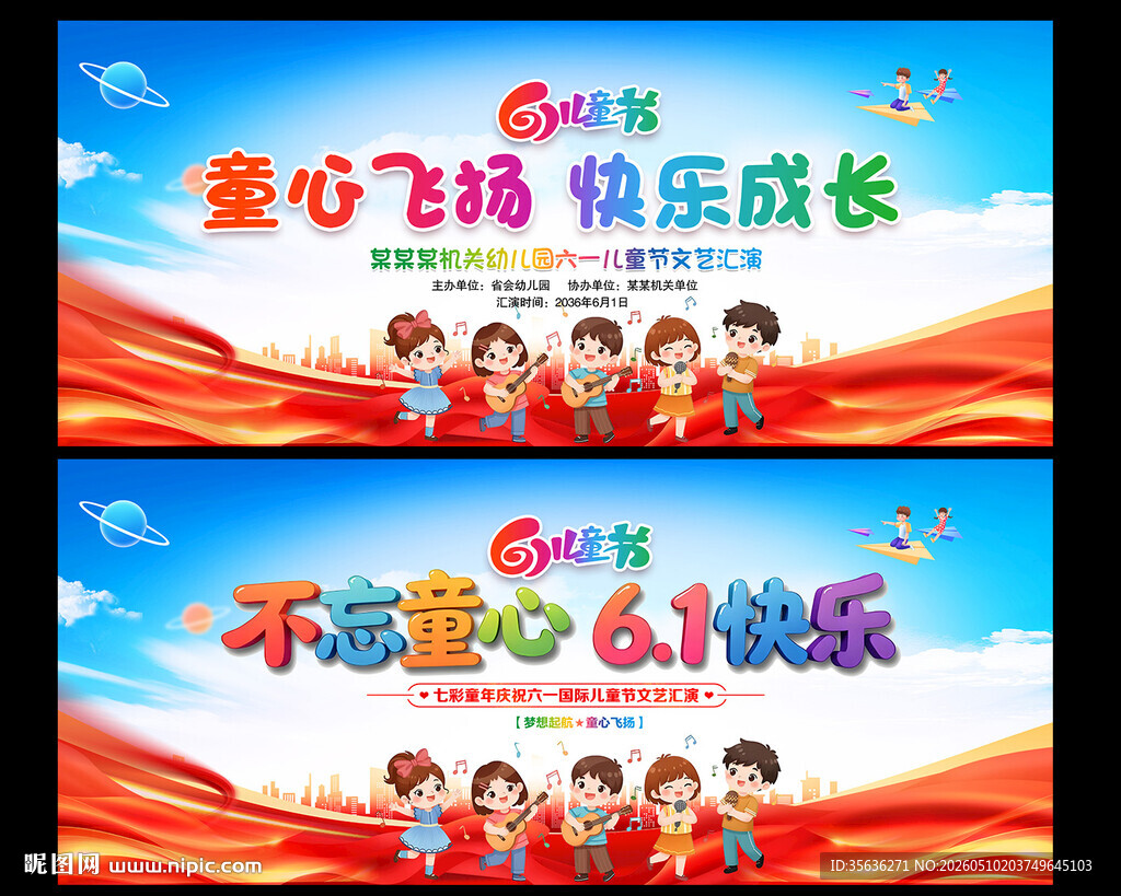六一文艺汇演
