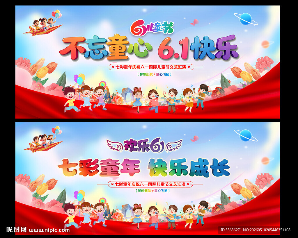 儿童节晚会