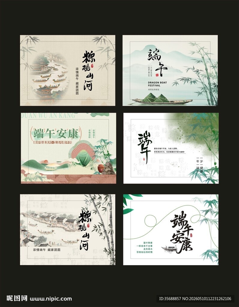 端午海报
