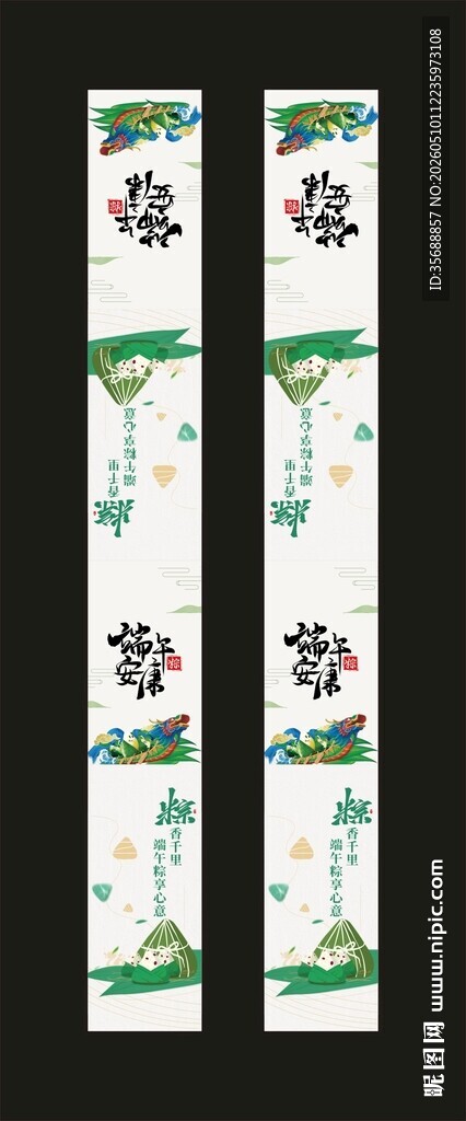 端午腰封