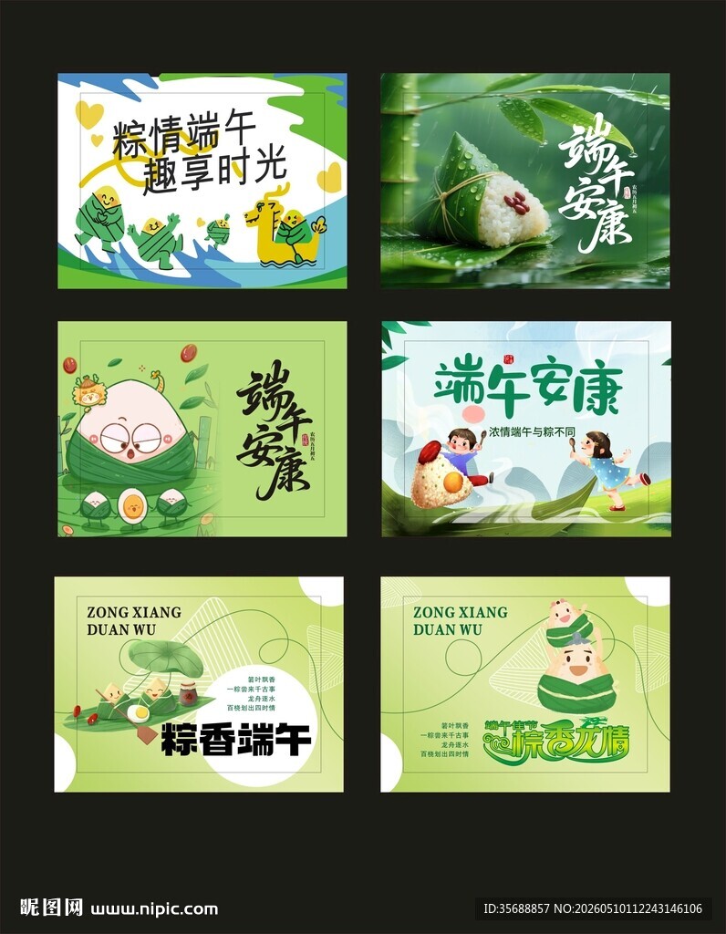端午海报