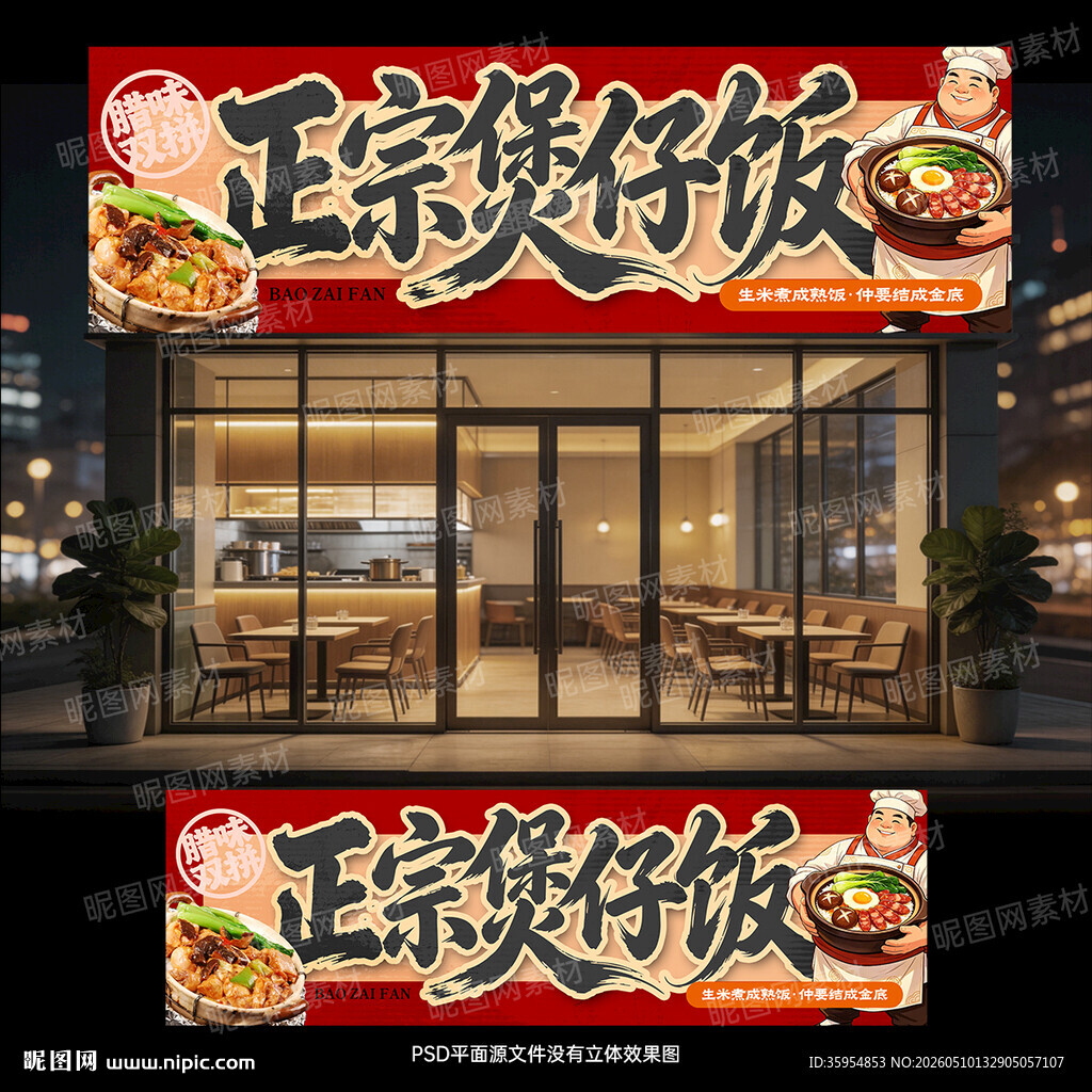 煲仔饭门头