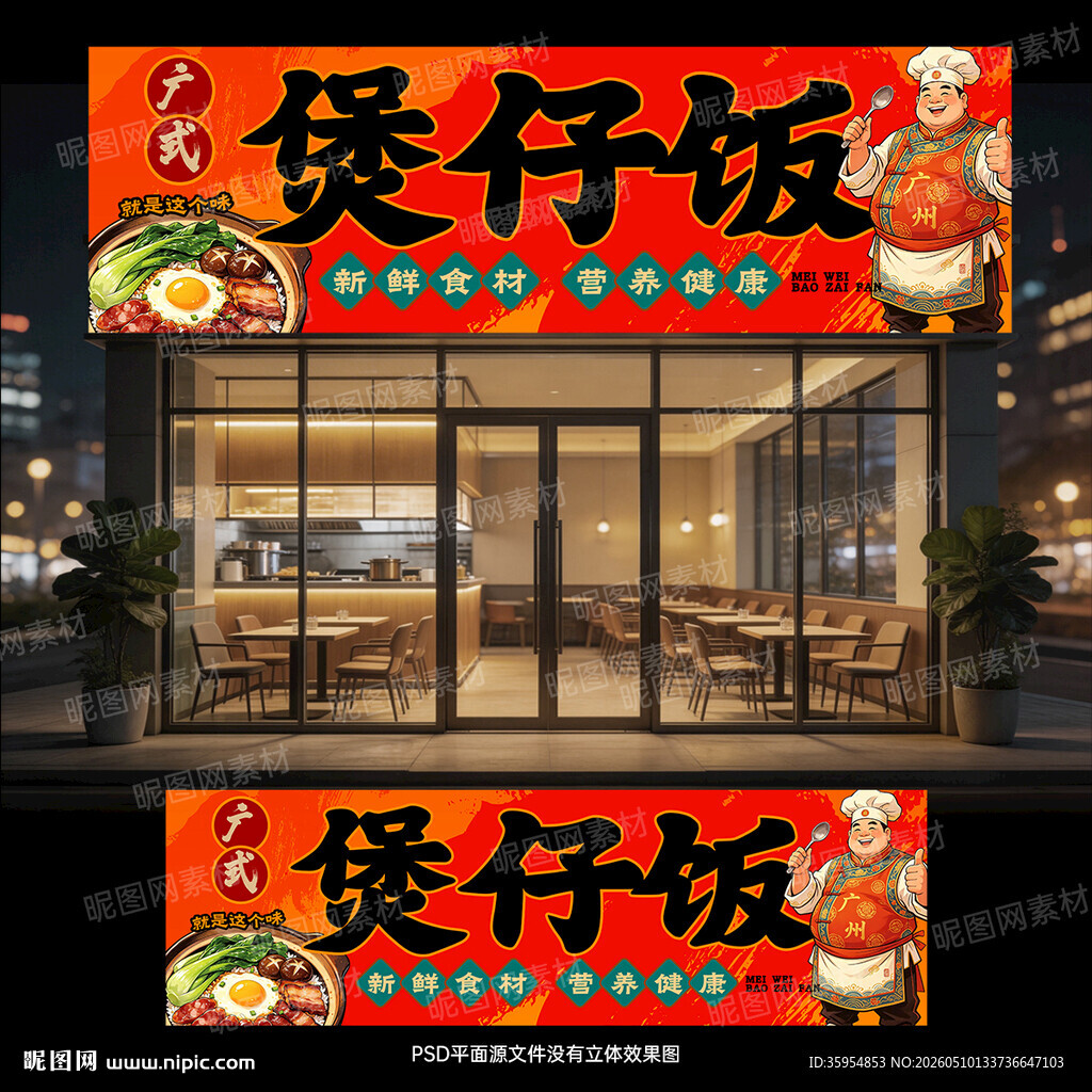 煲仔饭门头招牌