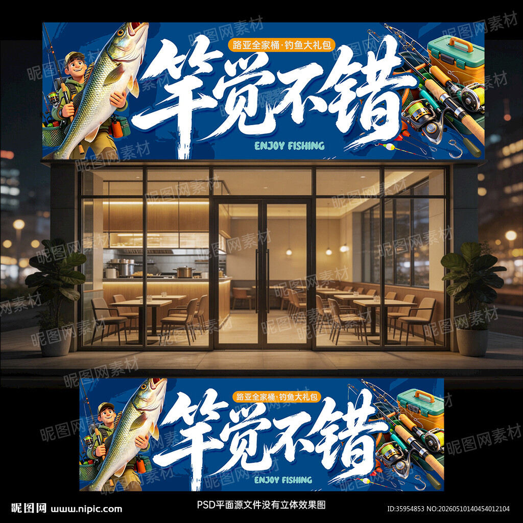 渔具店门头