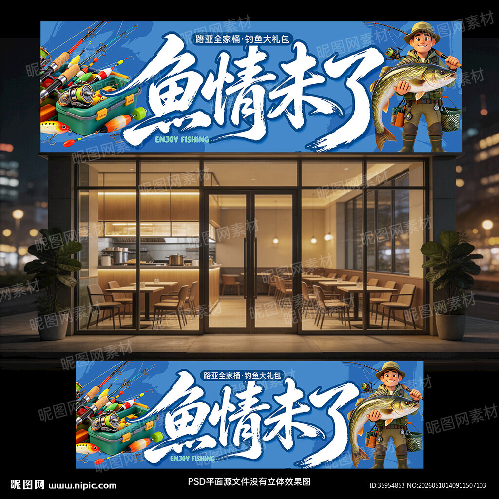 渔具店门头