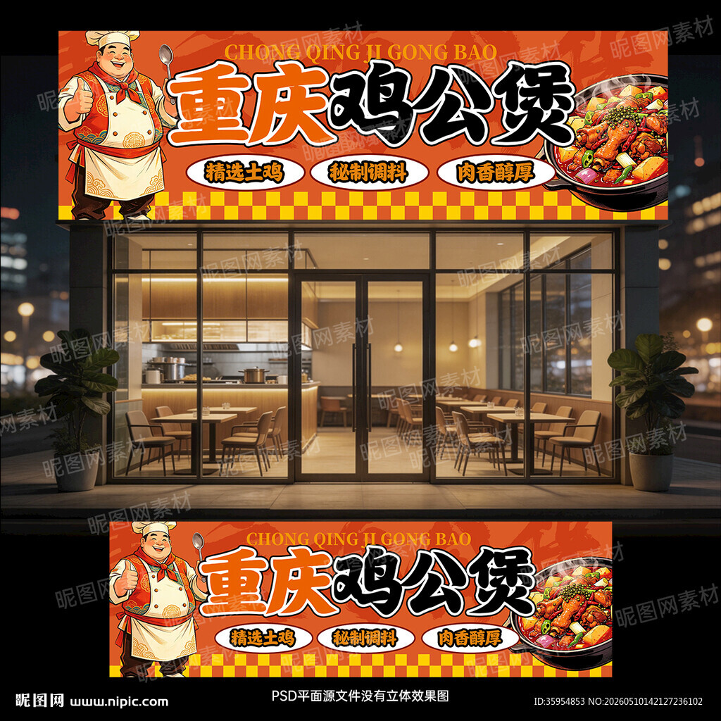 重庆鸡公煲招牌