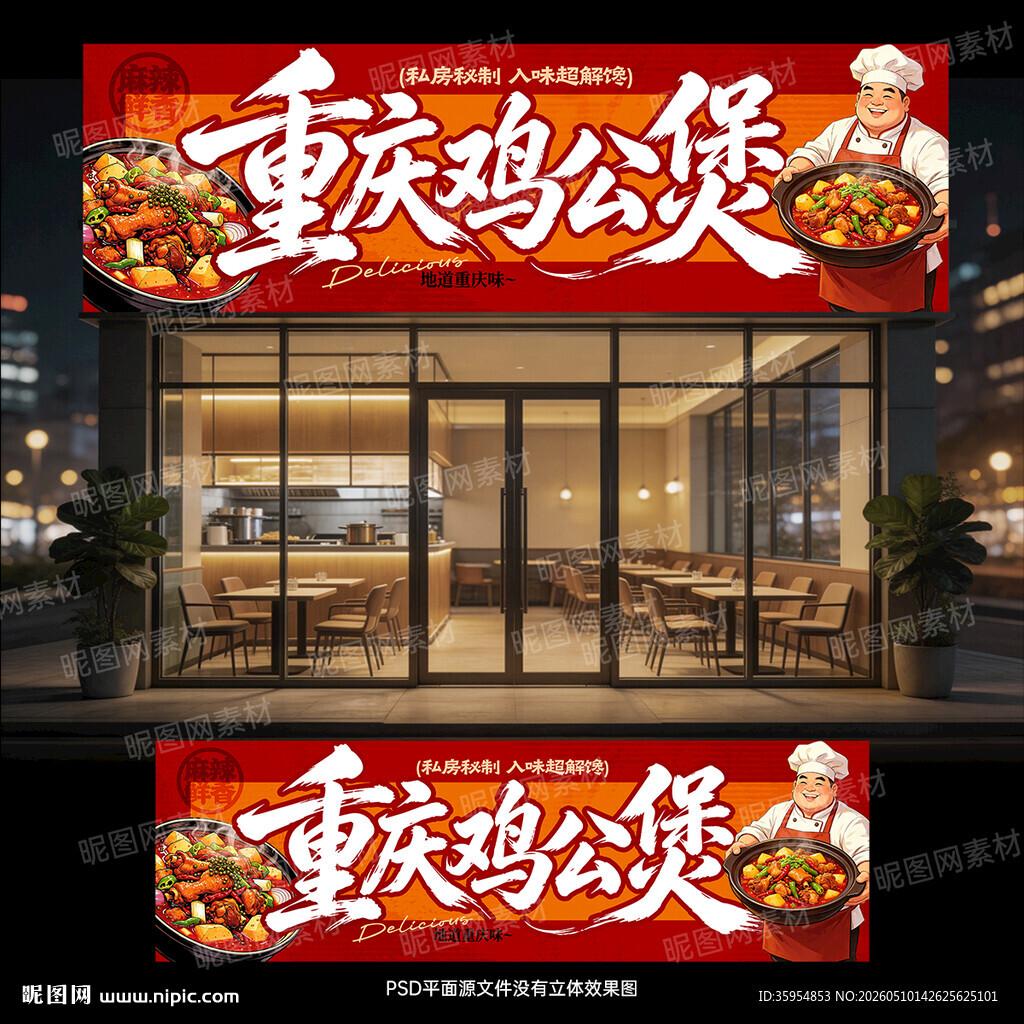 鸡公煲门头
