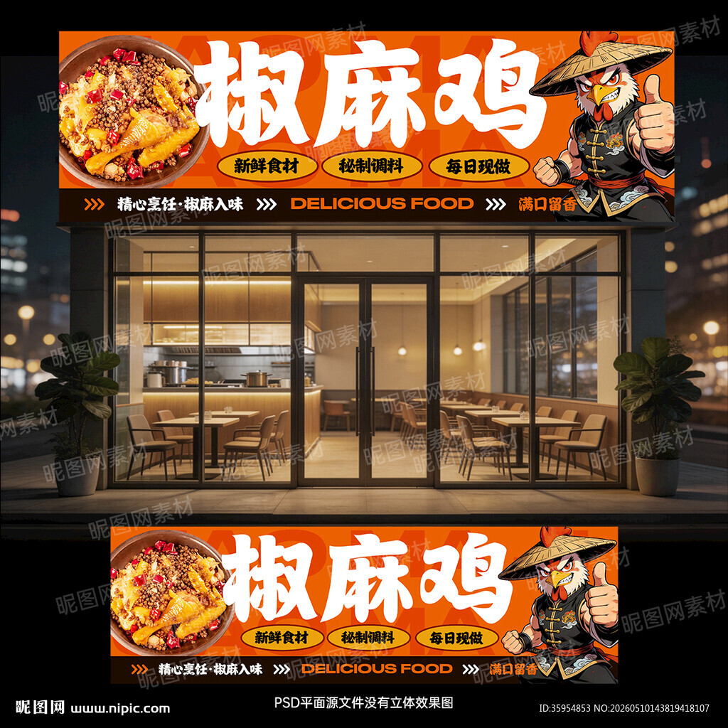 椒麻鸡门头